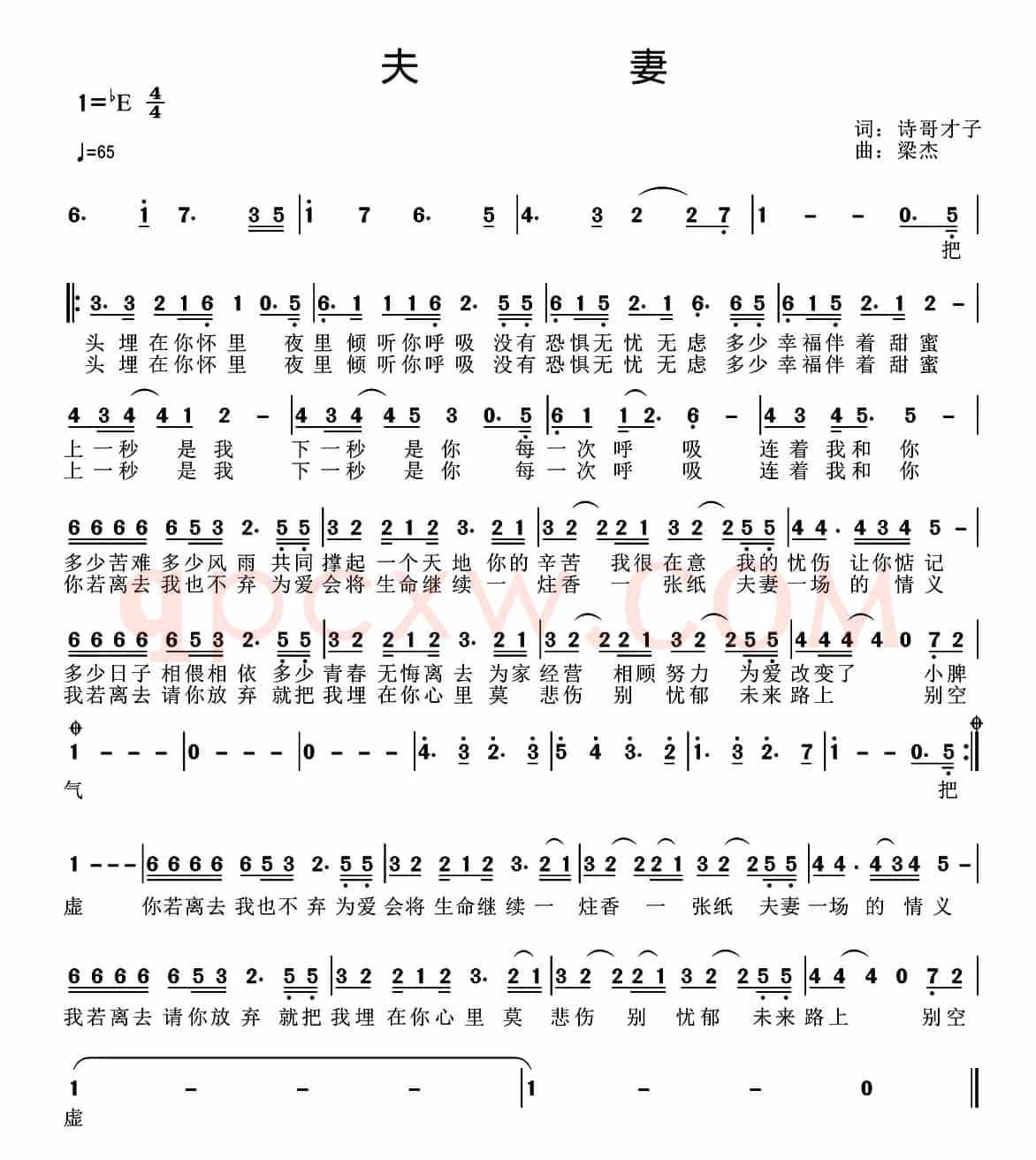 夫妻（诗哥才子词 梁杰曲）