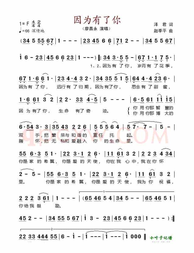 因为有了你（泽君词 赵季平曲）