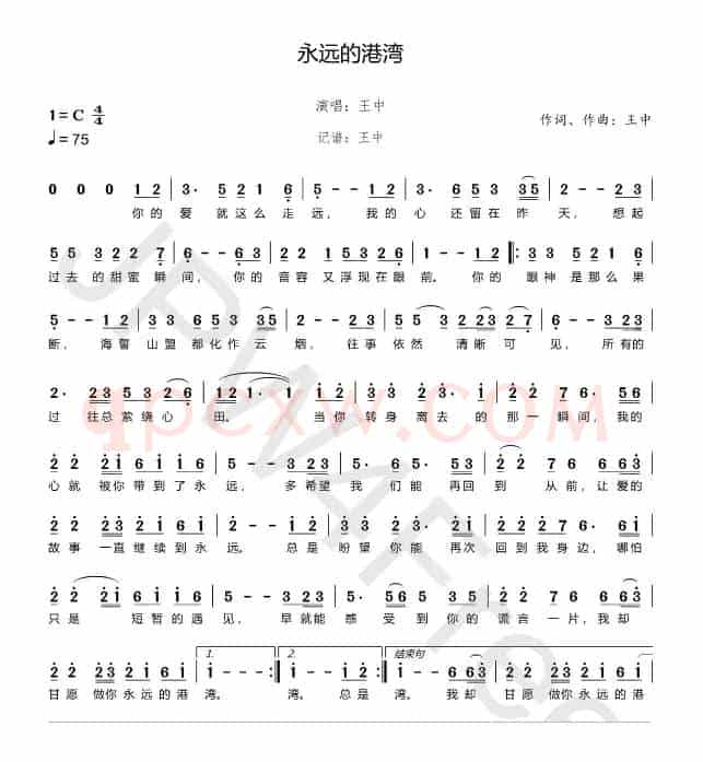 永远的港湾