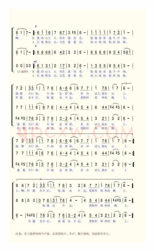 莫斯科郊外的晚上（三重唱 [前苏联]）