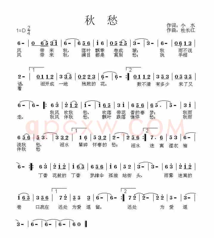 秋愁(小水词 杜长江曲)