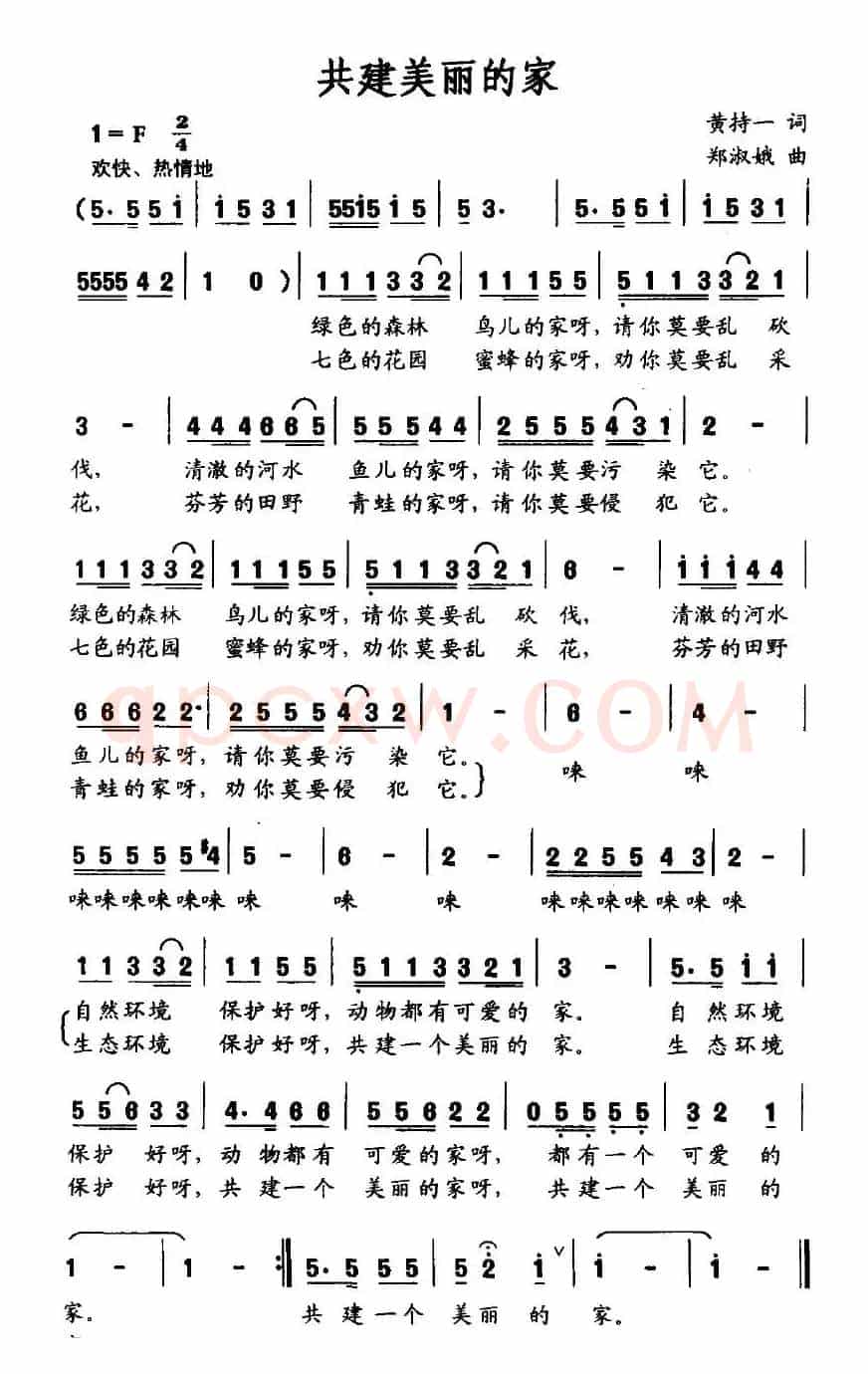 共建美丽的家（黄持一词 郑淑娥曲）