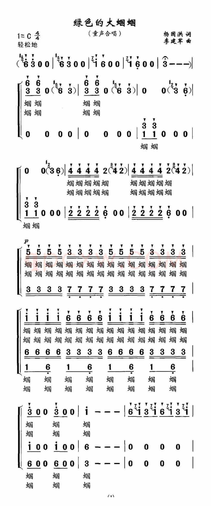 绿色的大蝈蝈（合唱）