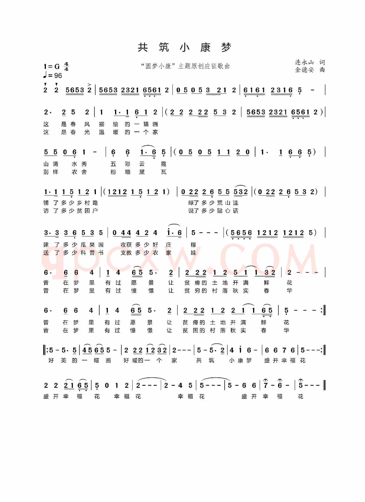 共筑小康梦（（“圆梦小康”主题原创歌曲））
