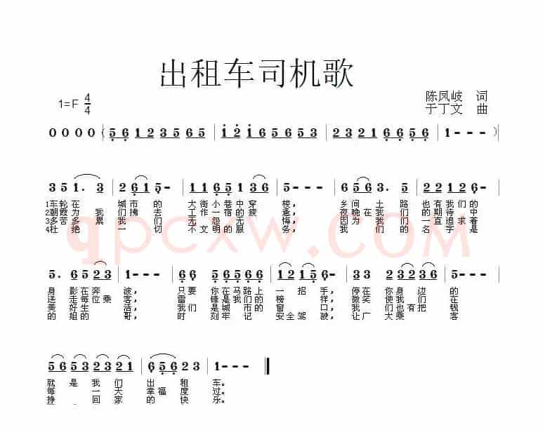 出租车司机歌