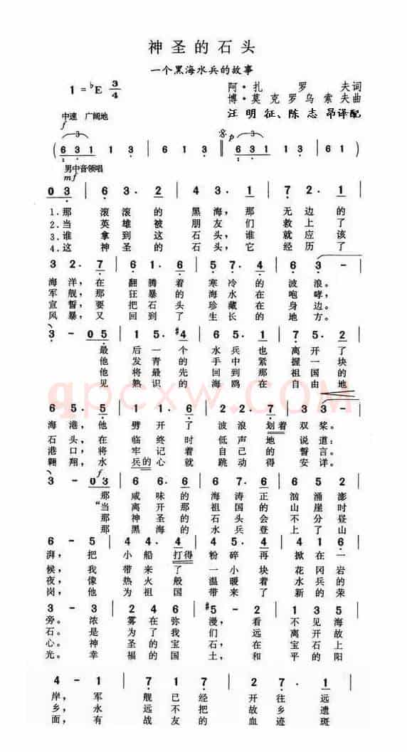 [前苏联]神圣的石头