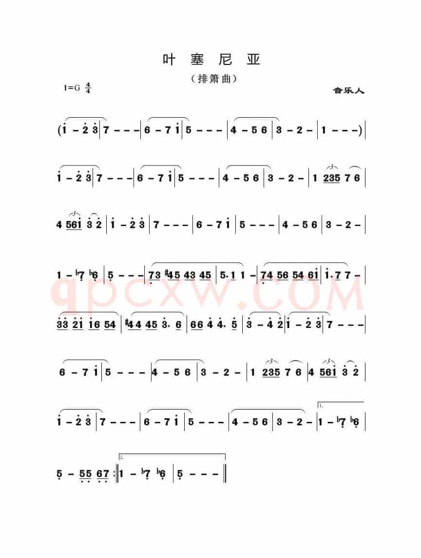 叶塞尼亚