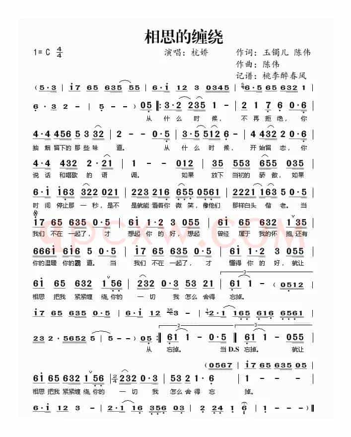 相思的缠绕