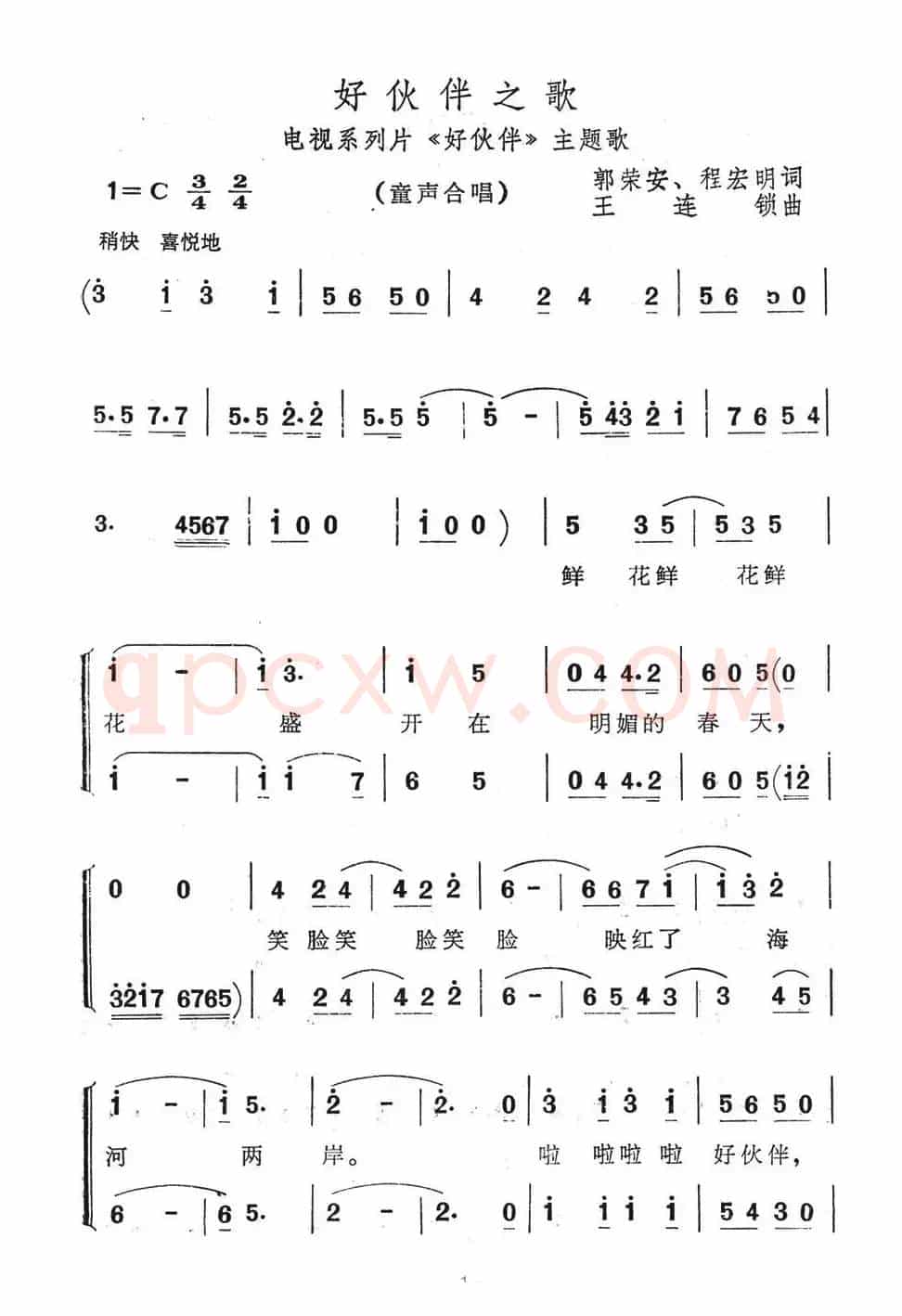 好伙伴之歌（电视系列片《好伙伴》主题歌）