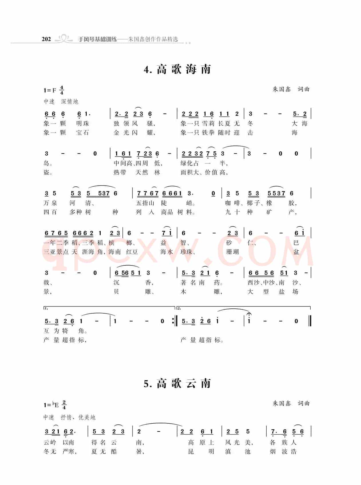 全中国34个省份34首高歌（朱国鑫词曲）