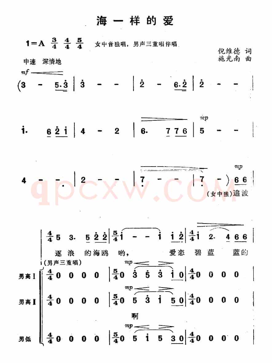 海一样的爱（电影《海上生明月》插曲）