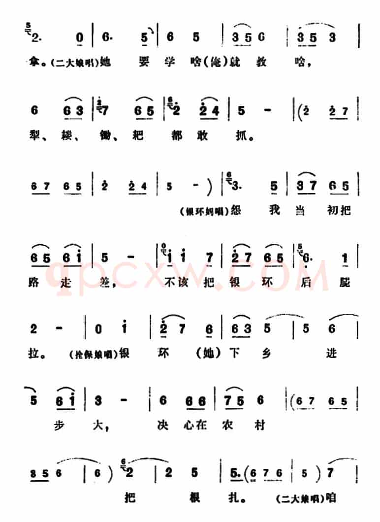 咱们说说知心话（《朝阳沟》拴保娘、银环妈、二大娘、银环唱段）
