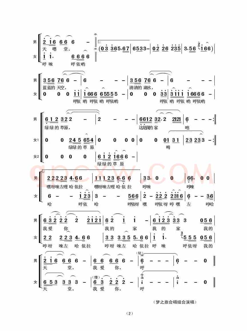 天堂（腾格尔词曲）