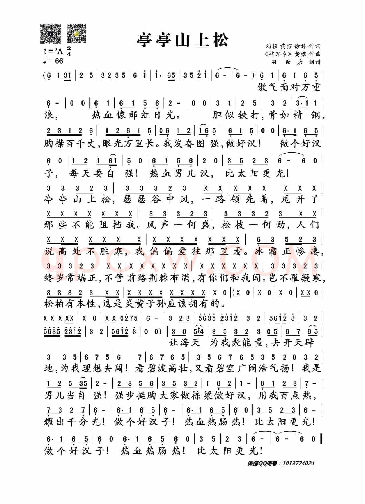 亭亭山上松