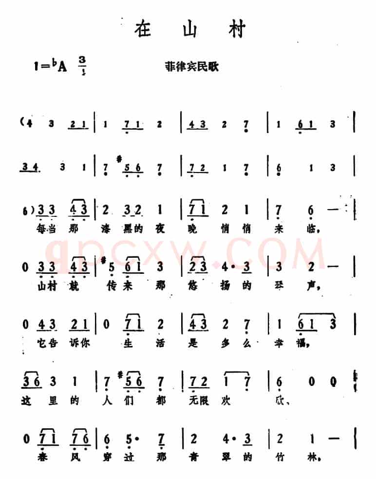 在山村（菲）
