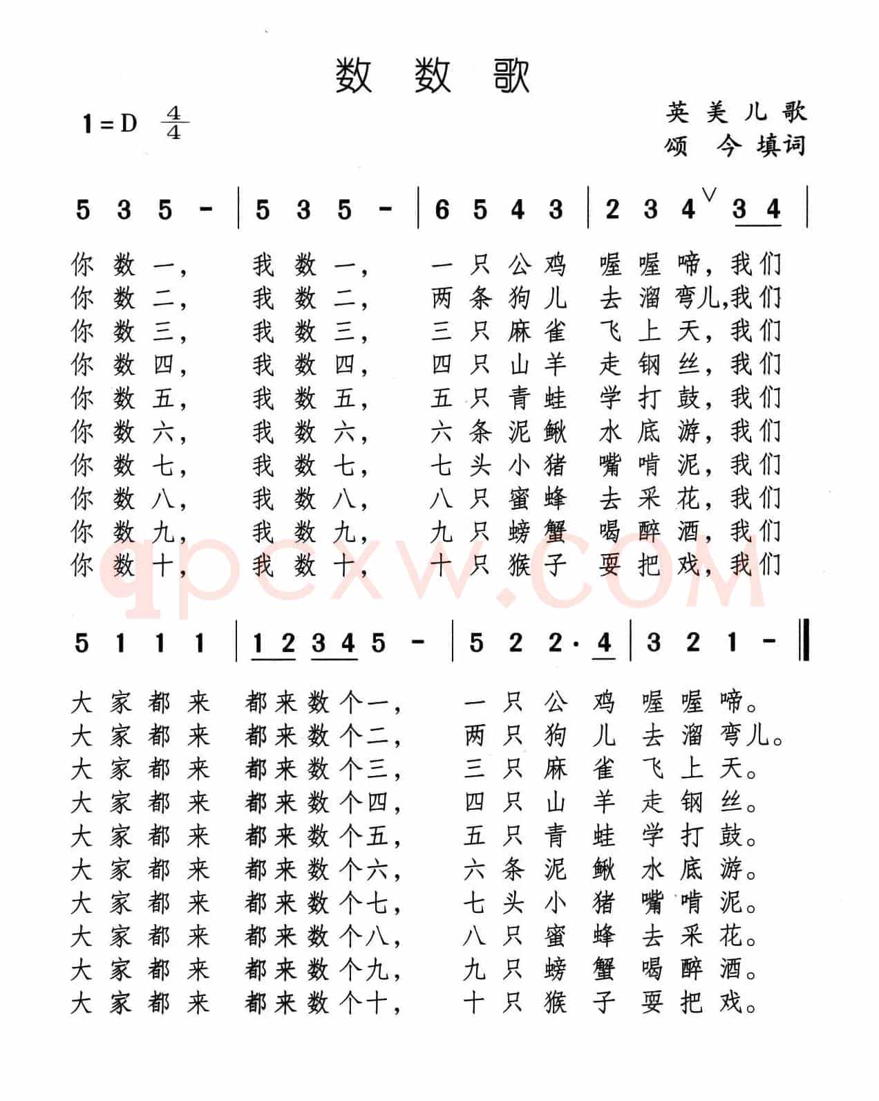 数数歌（英美儿歌、颂今填词）