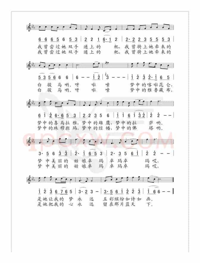 蓝天下的卓玛（线、简谱混排版）