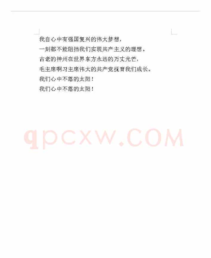 我们心中不落的太阳