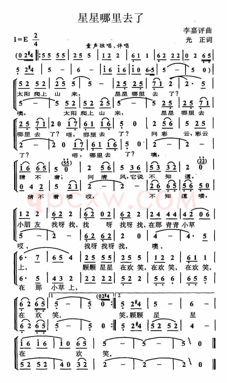 星星哪里去了（合唱）