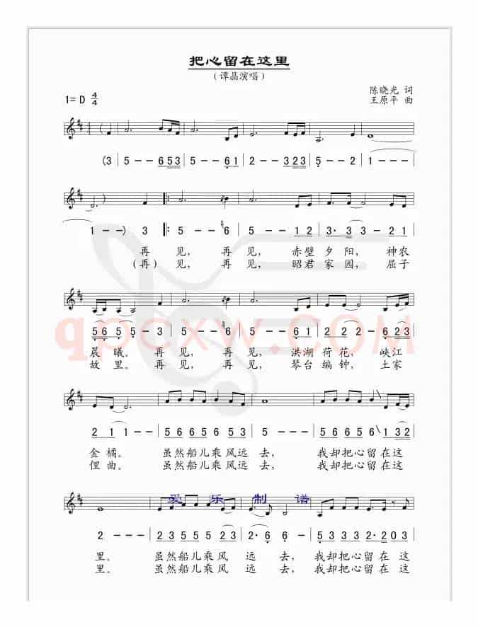 把心留在这里（陈晓光词 王原平曲、线简谱混排版）