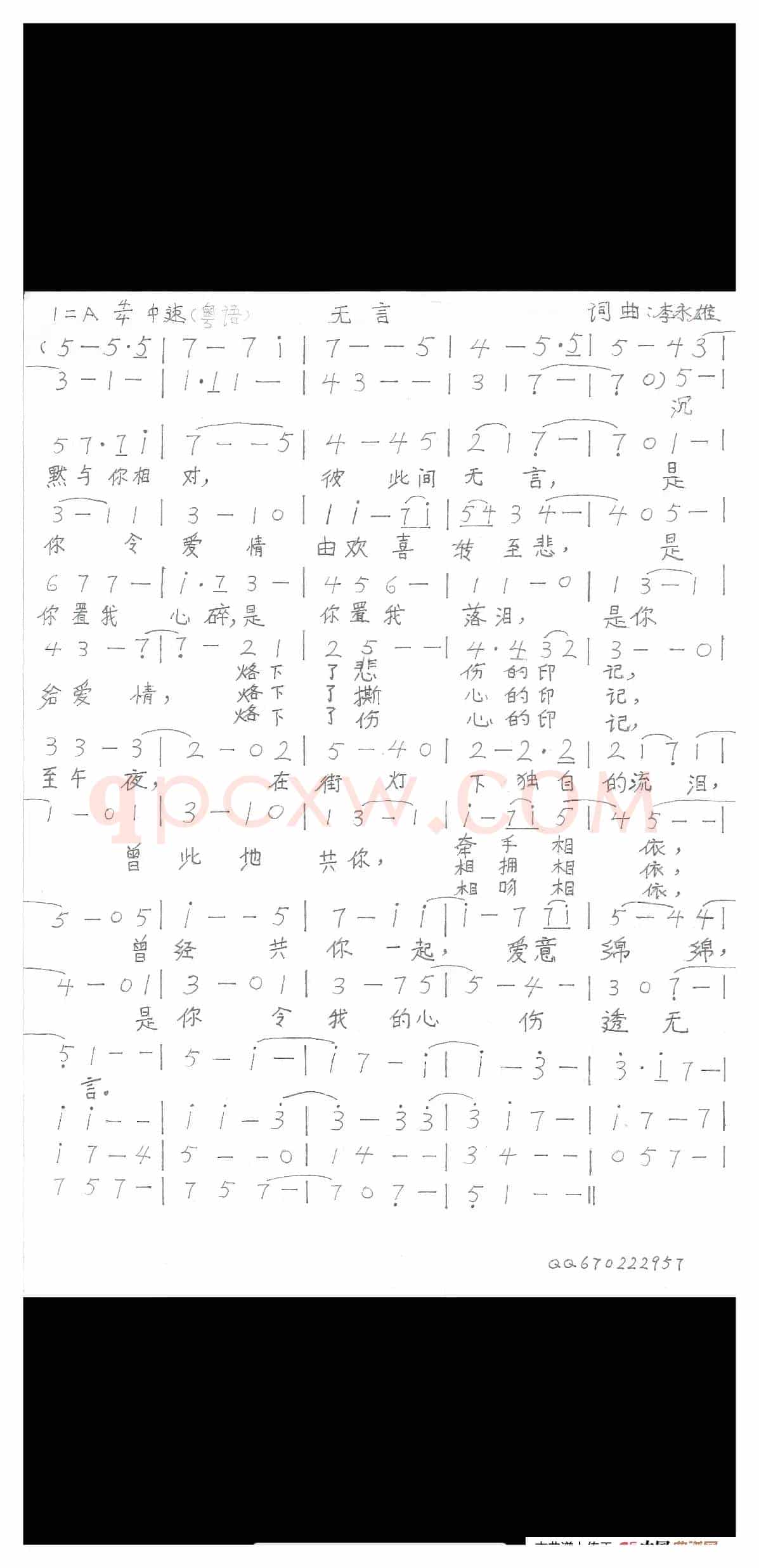 无言（粤语版）