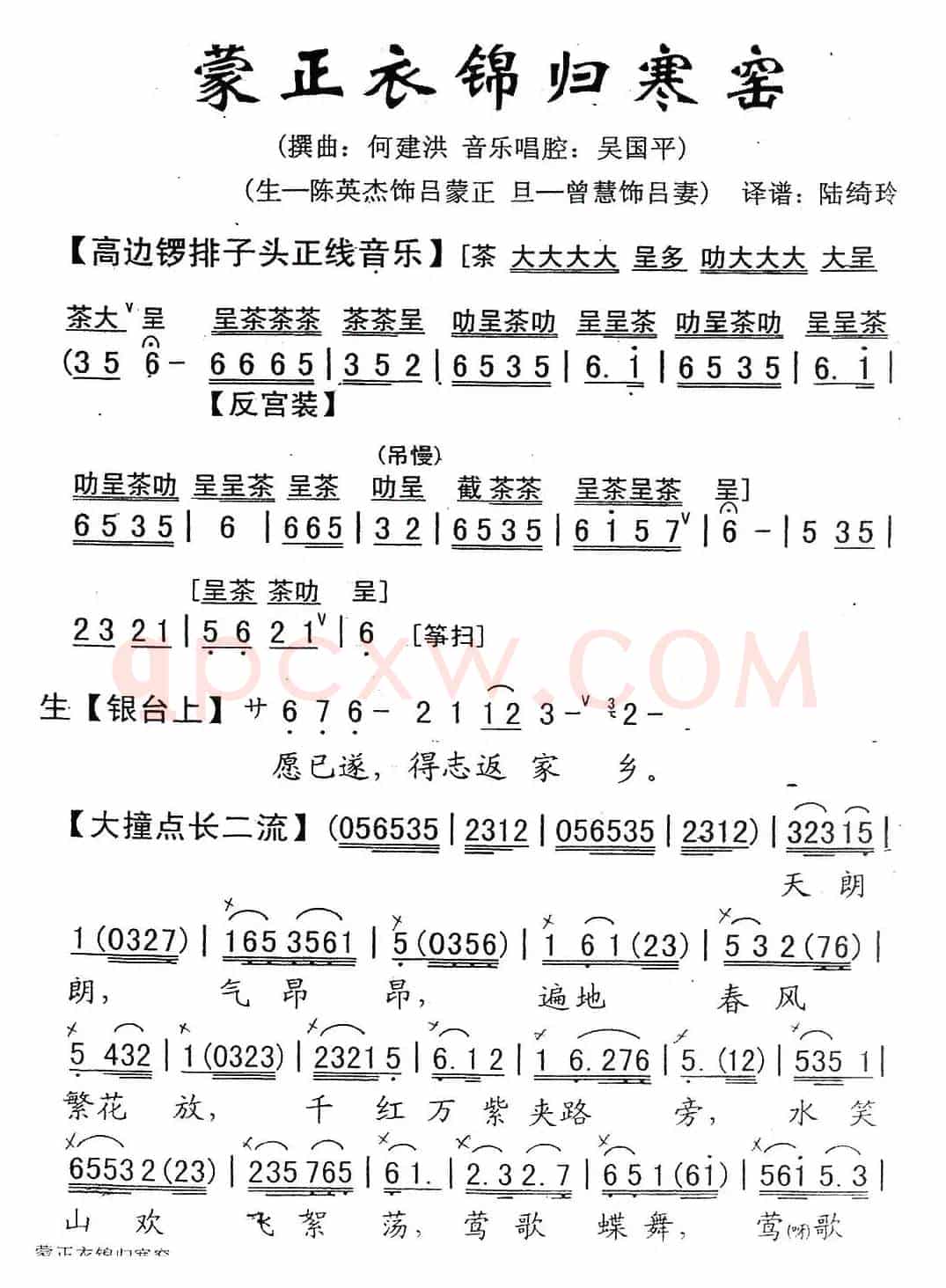 [粤剧] 蒙正衣锦归寒窑