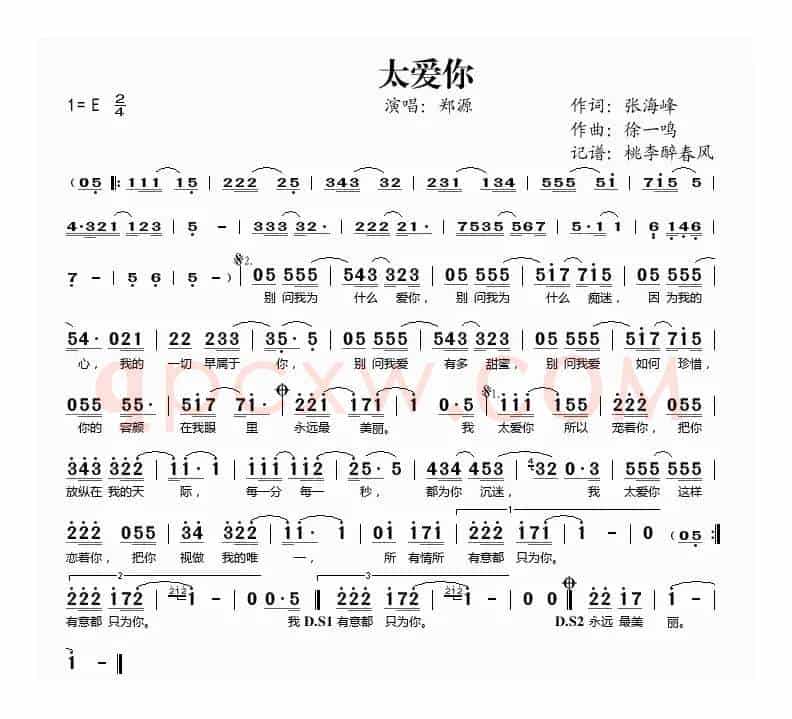 太爱你