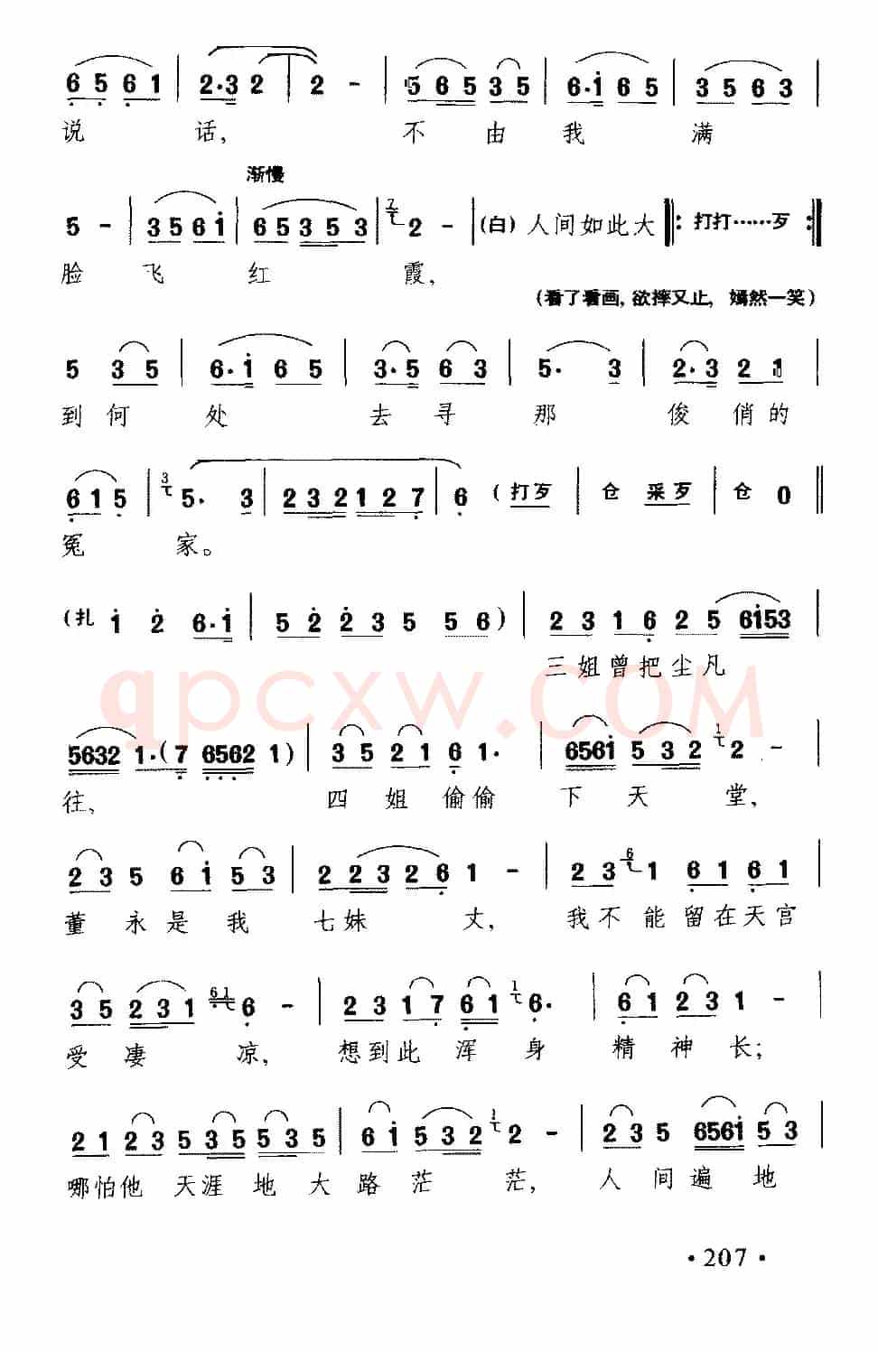 [淮剧] 下凡（《五仙姑下凡》选段）
