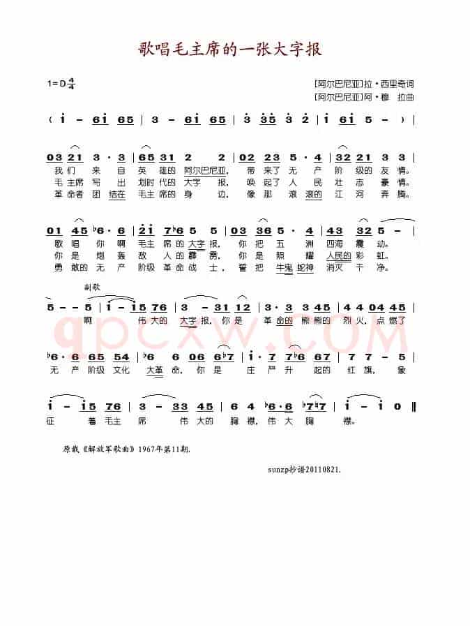 歌唱毛主席的一张大字报