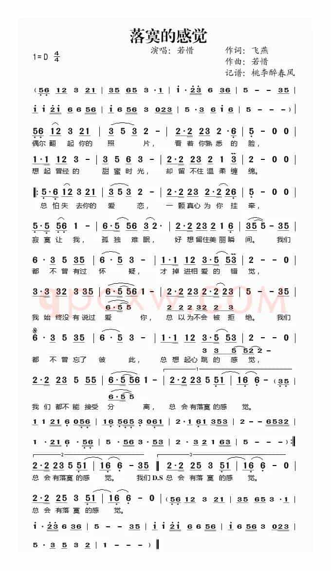 落寞的感觉