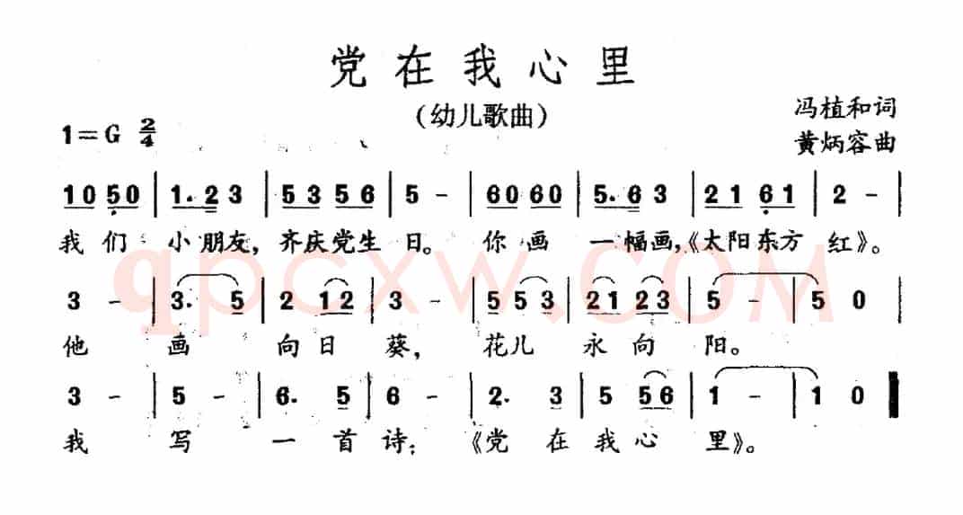 党在我心里