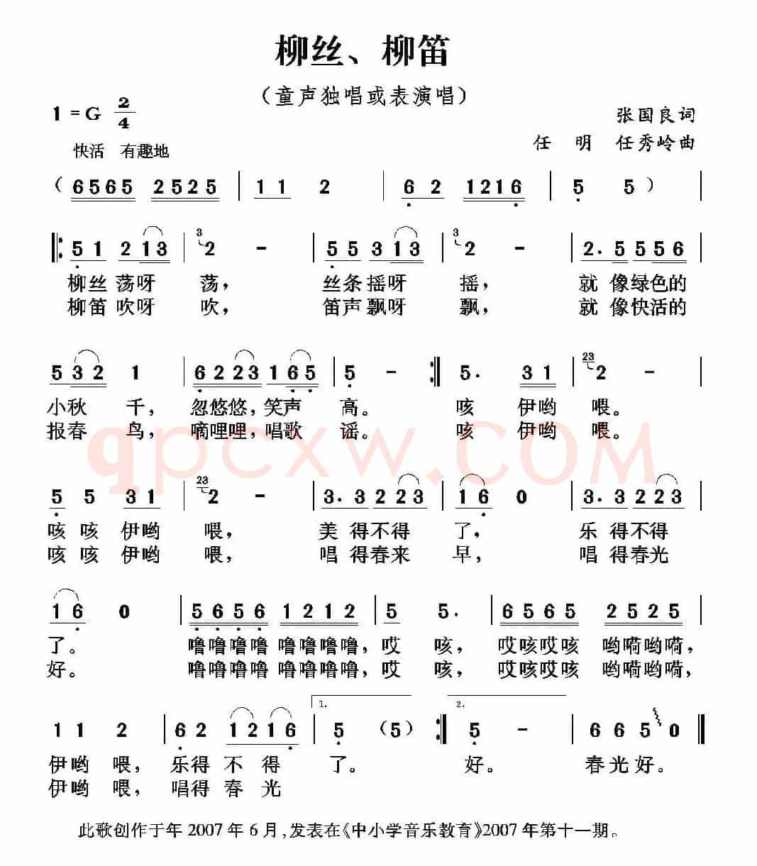 柳丝、柳笛