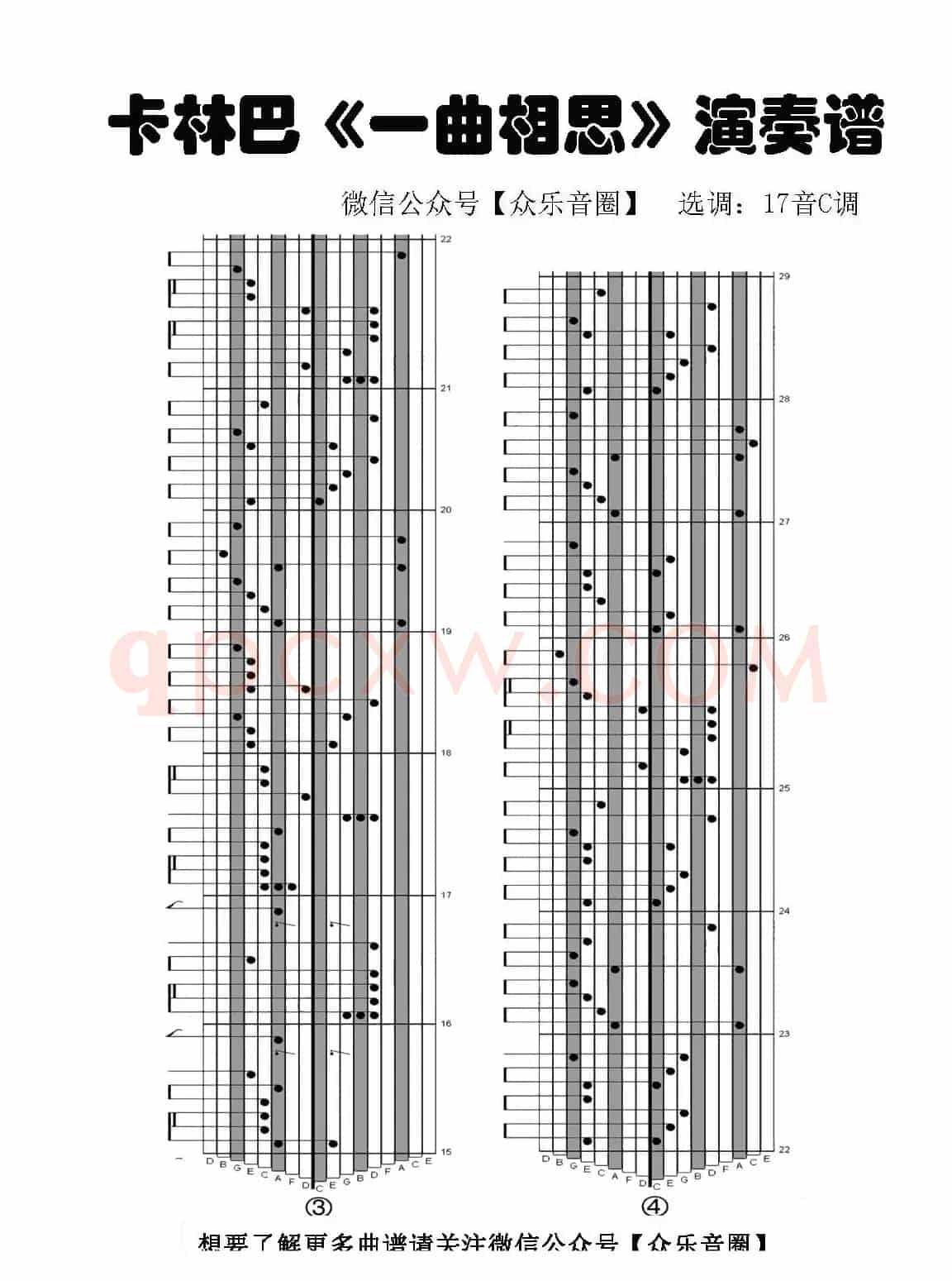 一曲相思（拇指琴卡林巴琴专用谱）