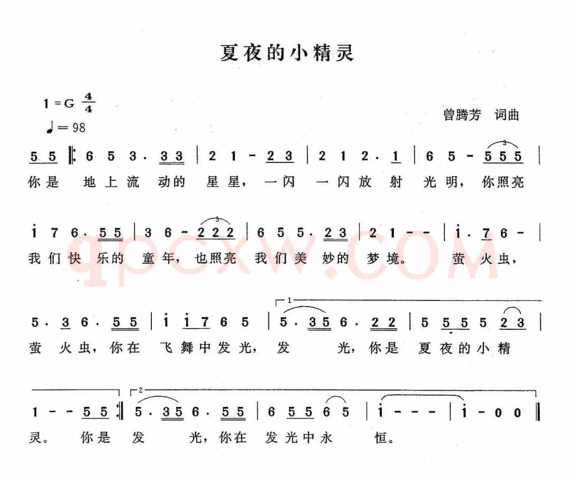 夏夜的小精灵（曾腾芳词曲）