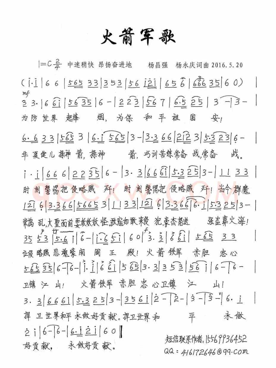 火箭军歌