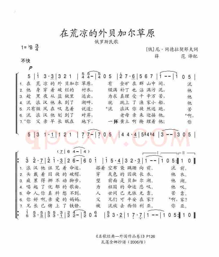 在荒凉的外贝加尔草原（俄）