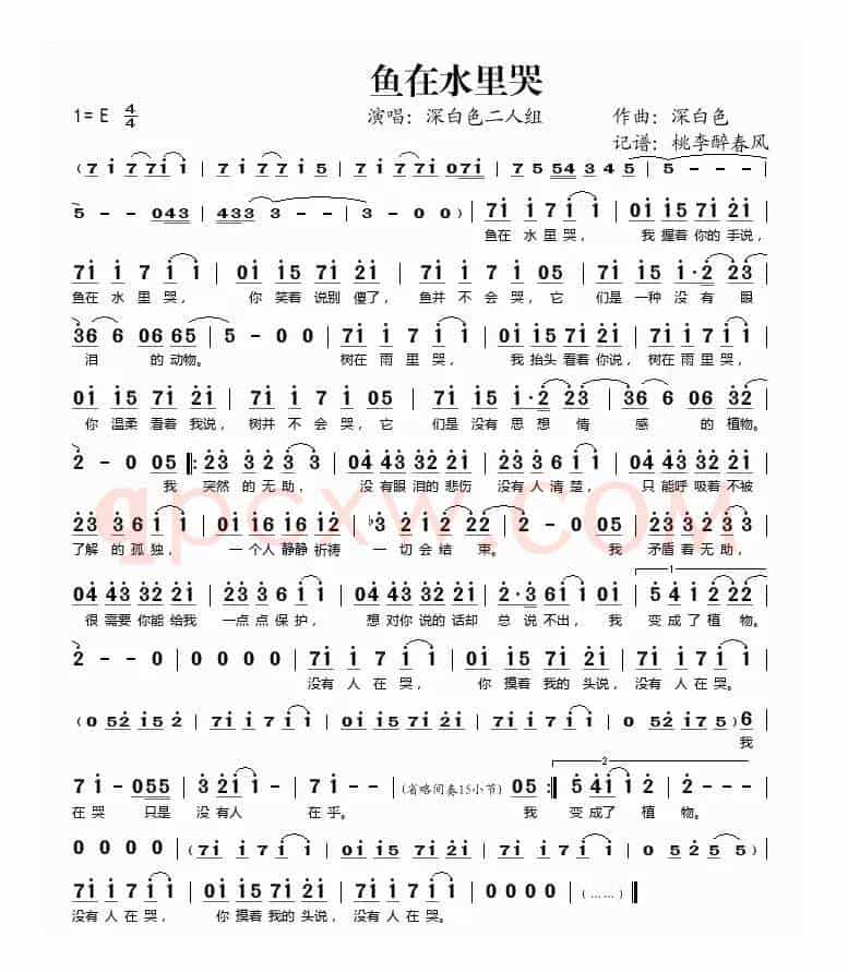鱼在水里哭