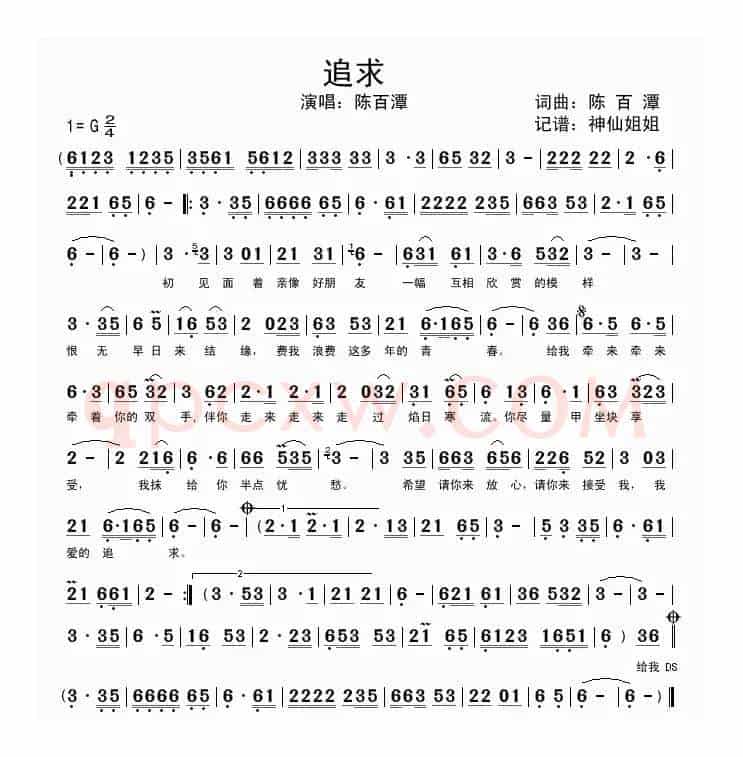 追求（闽南语演唱）