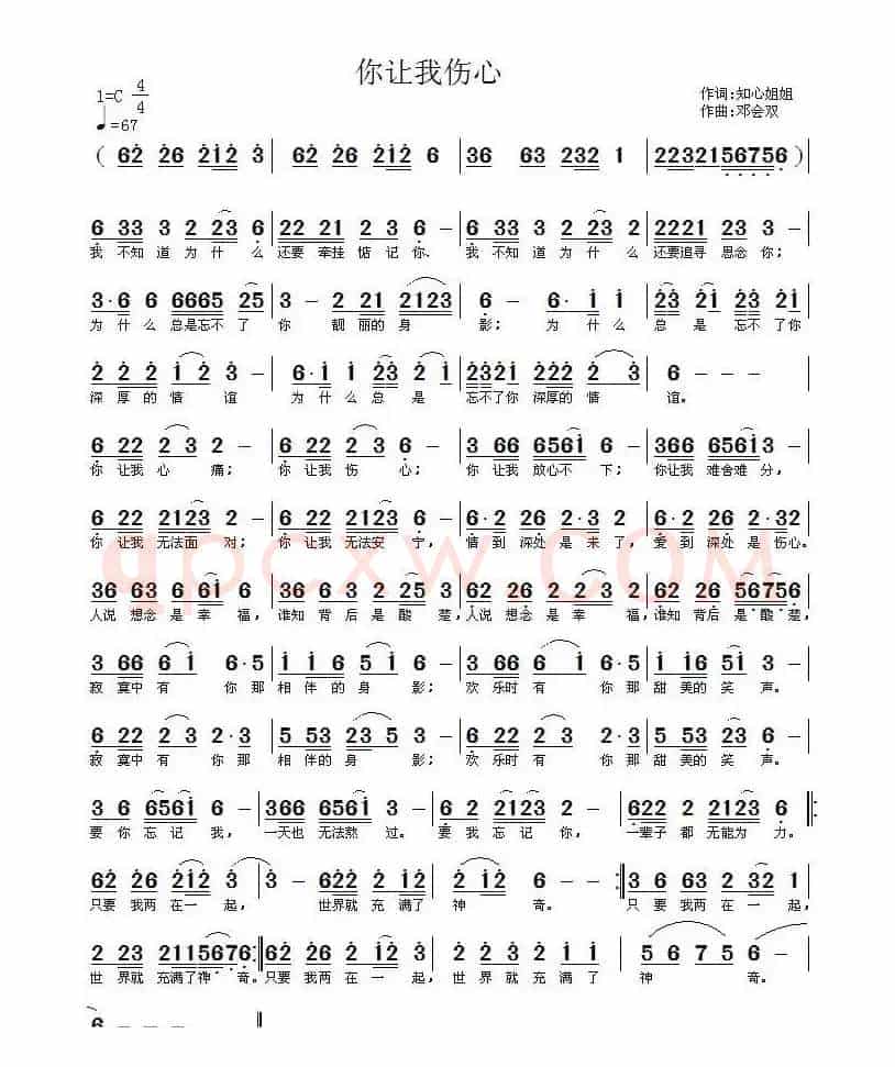 你让我伤心