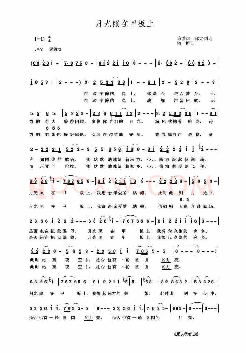 月光照在甲板上