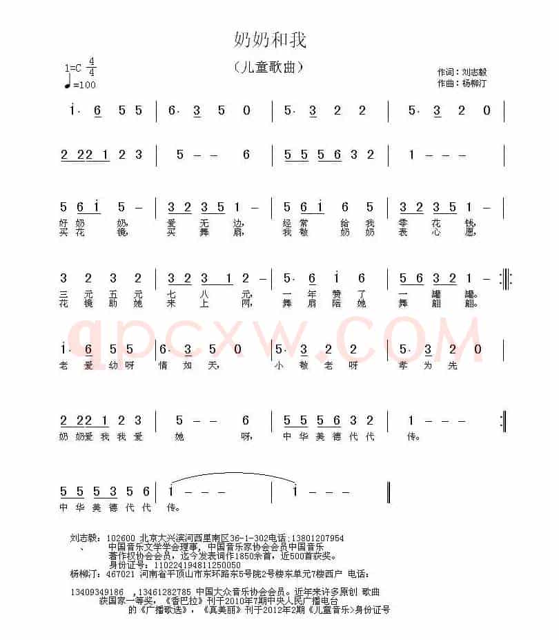 奶奶和我（刘志毅词 杨柳汀曲）