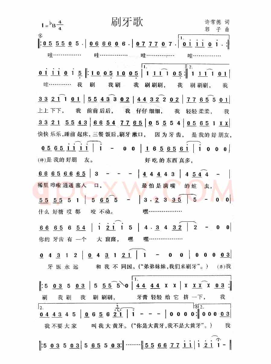 刷牙歌（许常德词 郭子曲）
