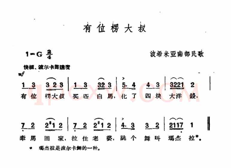 [捷]有位楞大叔