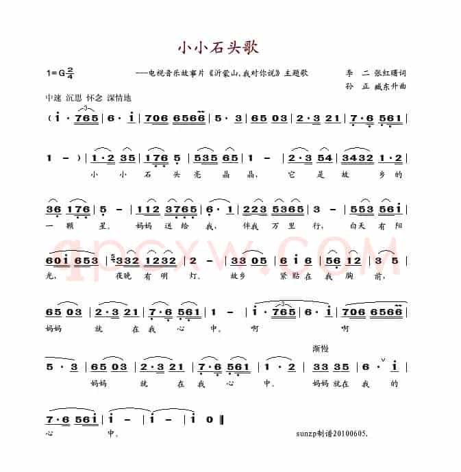 小小石头歌