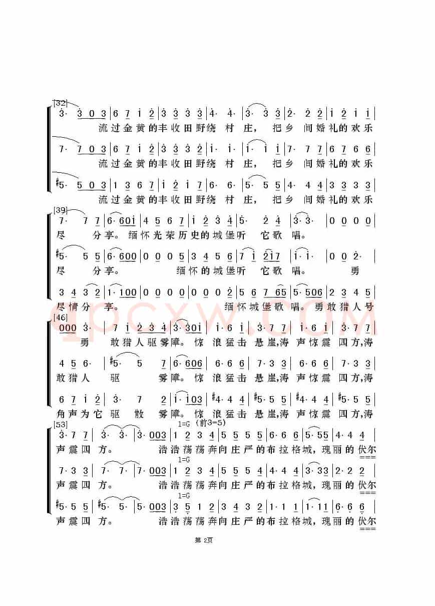 伏尔塔瓦河（世界名曲交响诗《我的祖国》 ）