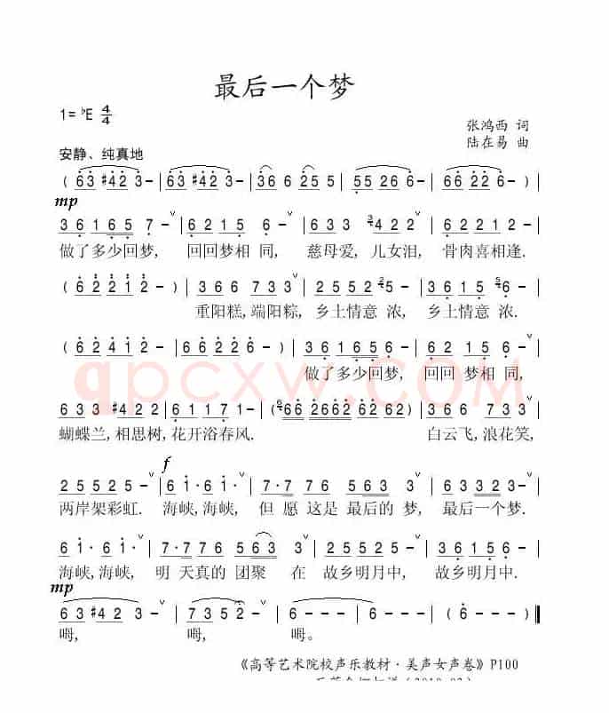 最后一个梦