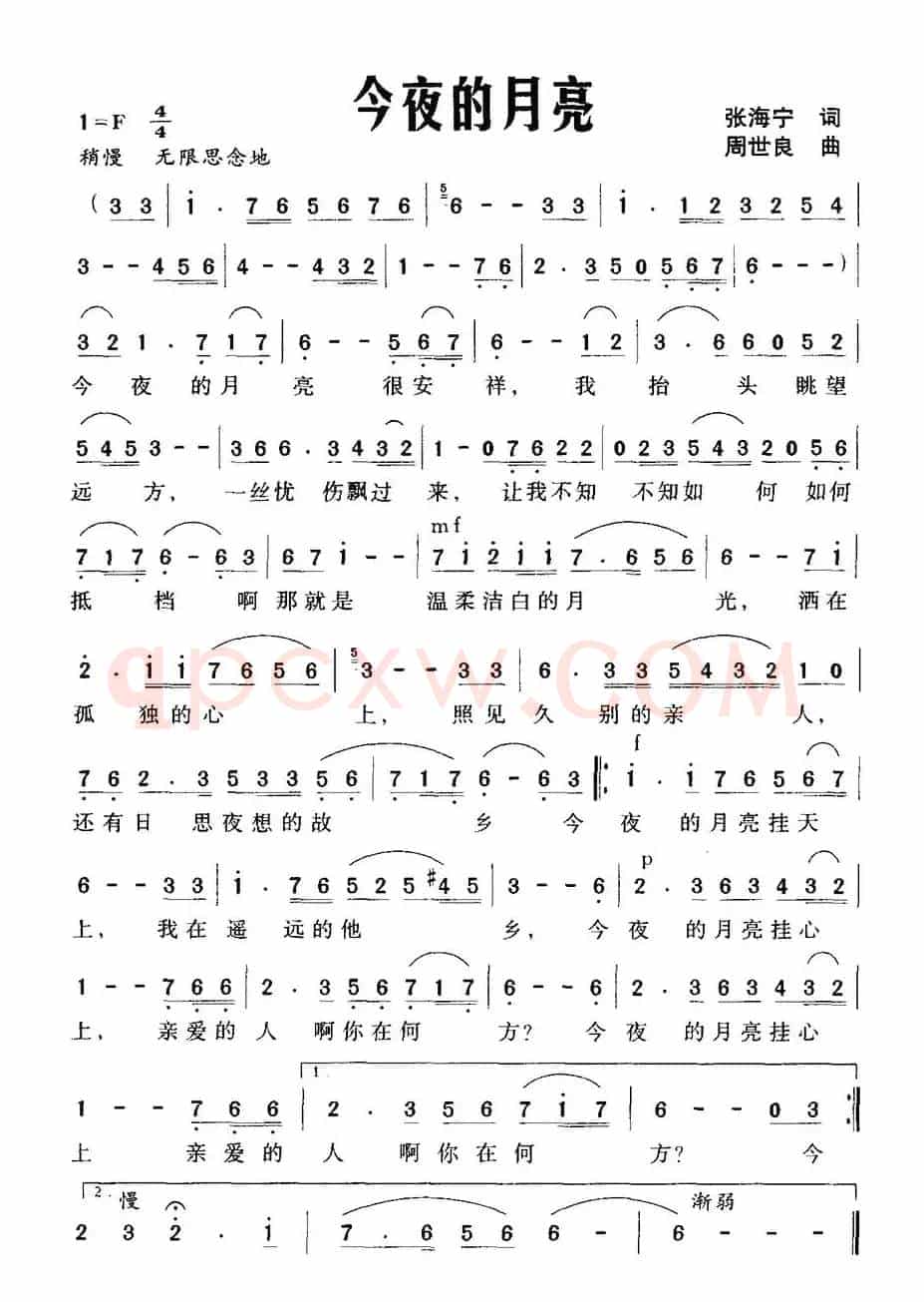 今夜的月亮（张海宁词 周世良曲）