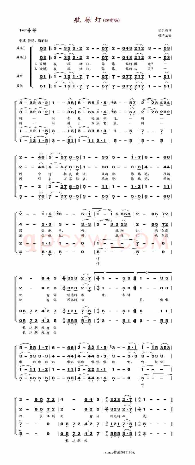 航标灯（四重唱）