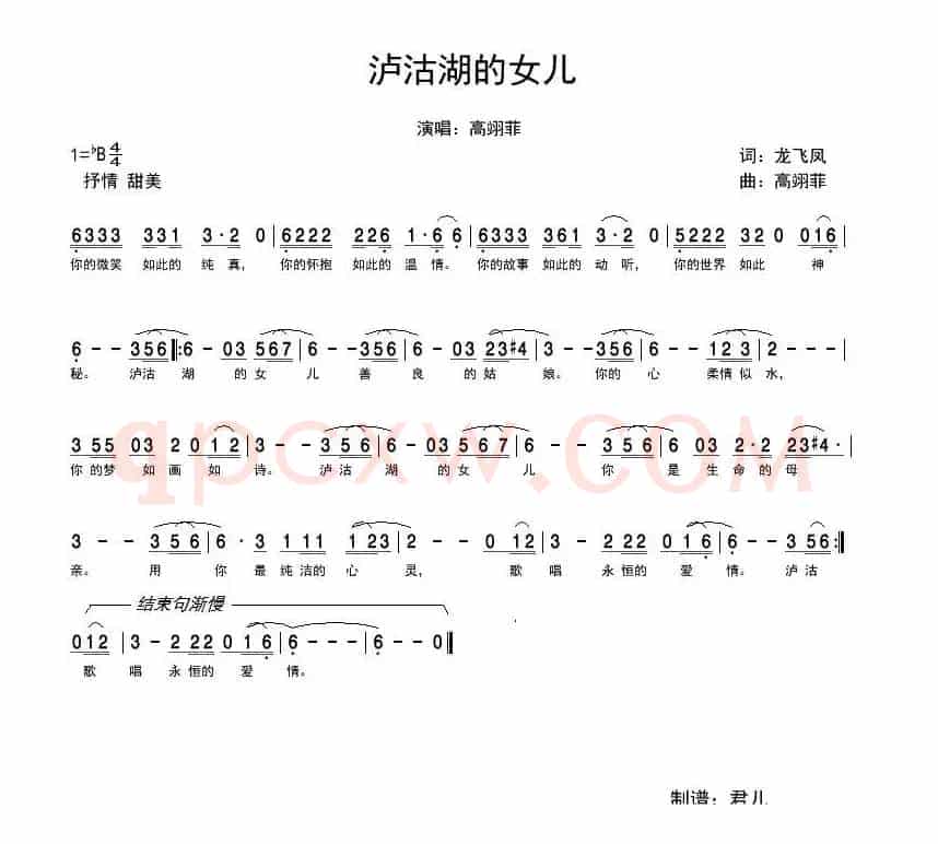 泸沽湖的女儿