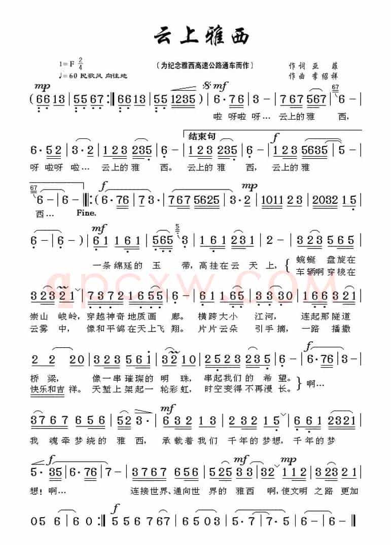 云上雅西